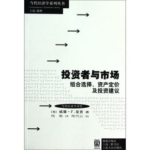 投资者与市场 当代经济学译 组合选择资产定价及投资建议