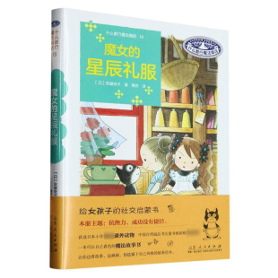 什么都行魔法商店 精 魔女 星辰礼服