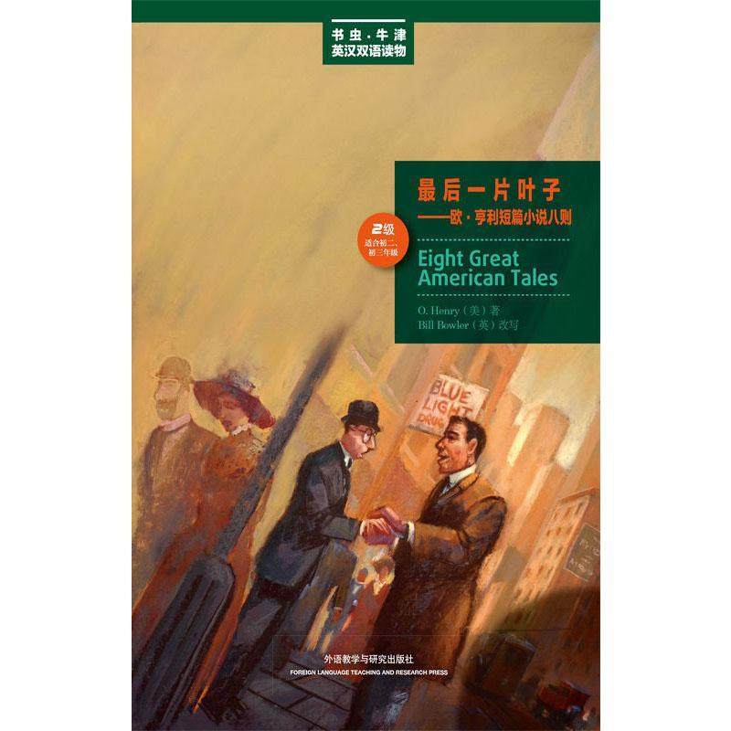 很后一片叶子:欧.亨利短篇小说八则(美绘光盘版),书籍/杂志/报纸,娱乐/休闲英语,淘宝优惠券,粉丝福利购,淘宝优惠卷