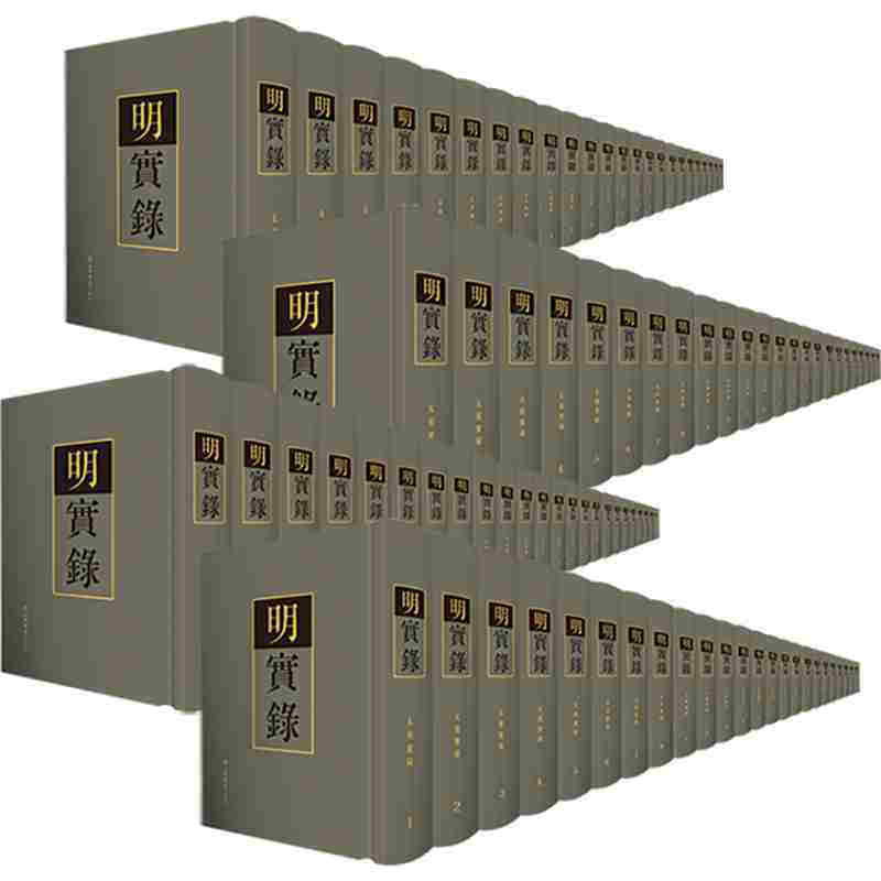 明实录（套装全100册）正版包邮  上海书店出版社9787545810295