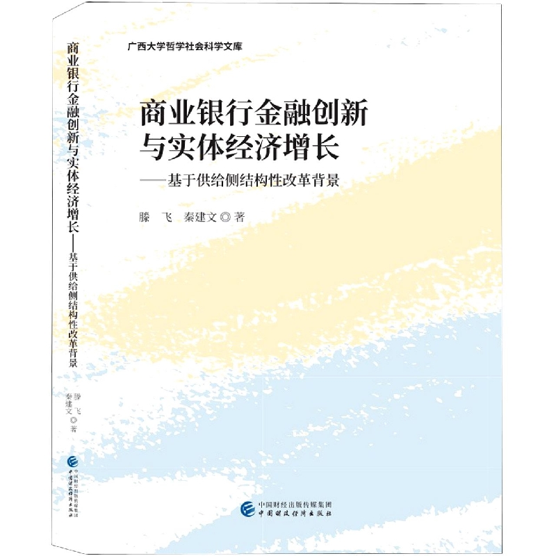 商业银行金融创新与实体经济增长
