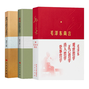 【精装版】毛泽东选集全套4册 毛选全卷原版第一卷 人民出版社 革命矛盾论实践论论持久战传箴言智慧思想全集语录文集经典中全