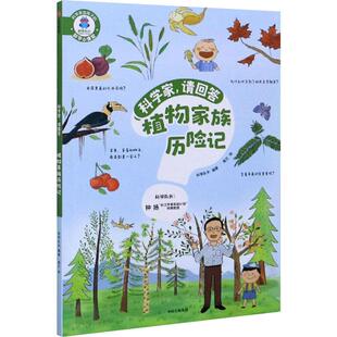 植物家族历险记