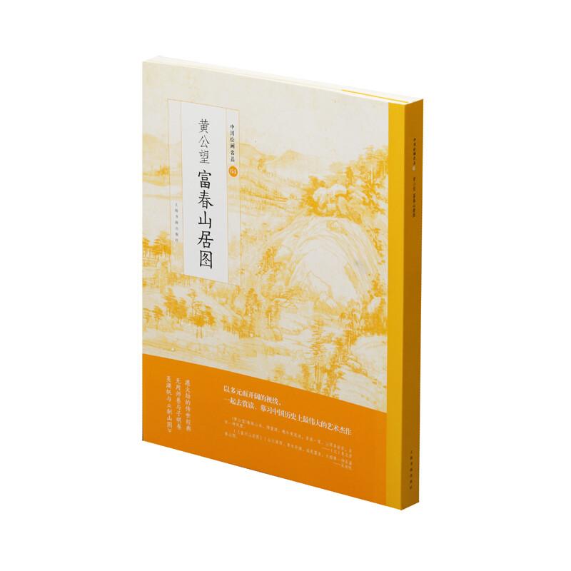 黄公望?富春山居图