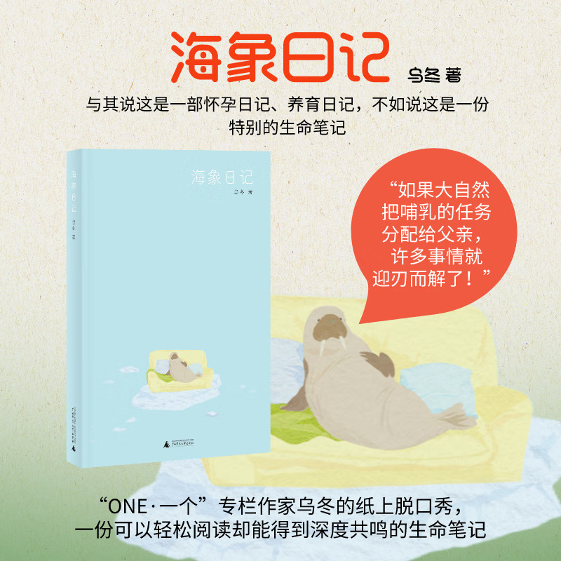 海象日记