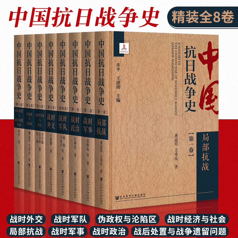 通史著作全面展示了抗日程 抗战历史战争全过事实书籍历史知识读物