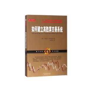 如何建立高胜算交易系统