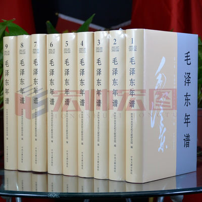 精装版2023毛泽东年谱全九册修订版1893-1949中央文献出版社毛泽东传纪事经历语录选集毛主席哲学智慧思想全集书籍