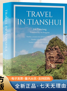 Travel in Tianshui（走进天水）  中央编译出版社