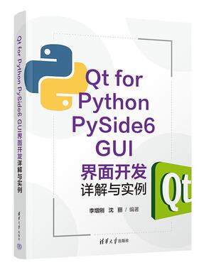 Qt for Python PySide6 GUI界面开发详解与实例