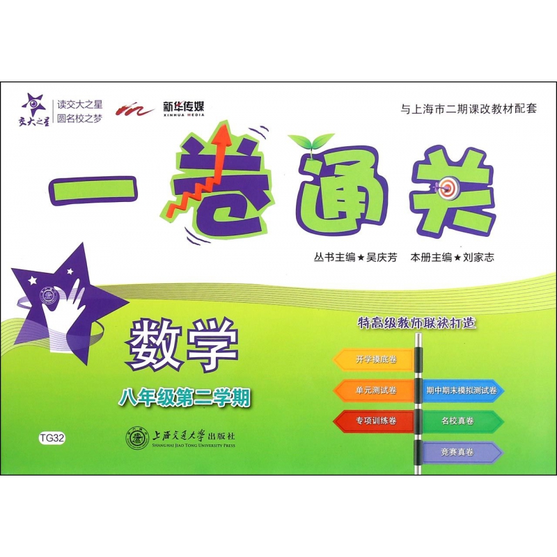 数学(8年级第2学期)/一卷通关