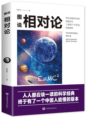 图说相对论（32开平装）46.0