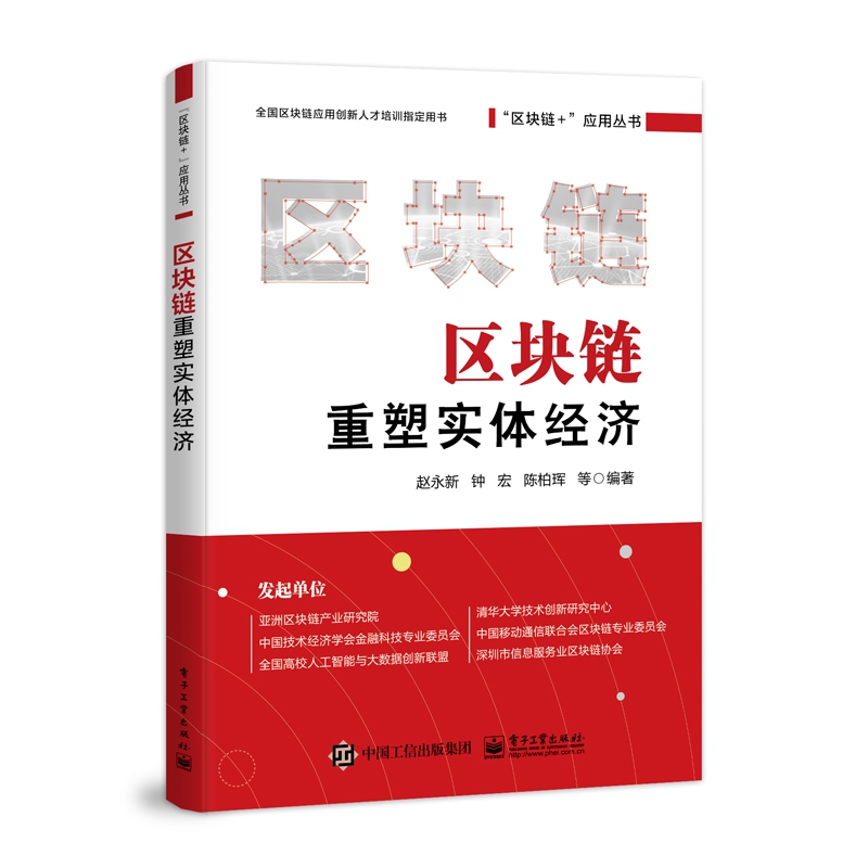 区块链重塑实体经济