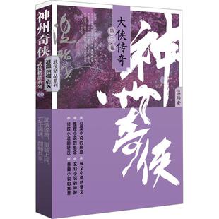 神州奇侠 第二卷 大侠传奇