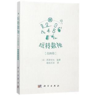 玩转数独 高级篇