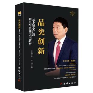 品类创新从乡镇小厂到明星车企 突围解密