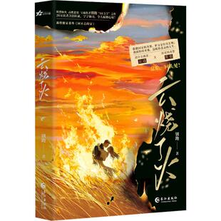云烧了火 特签版