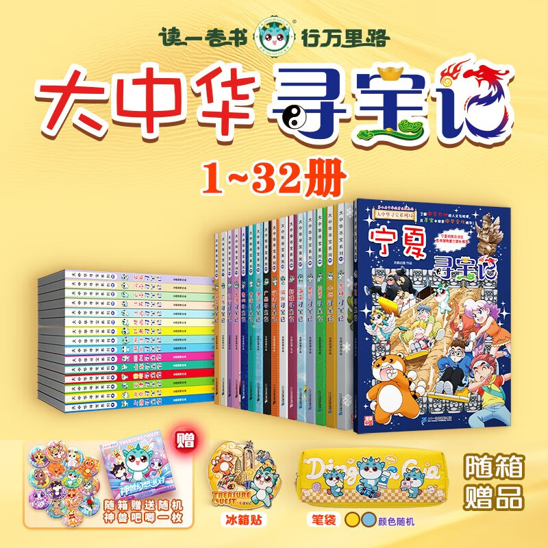 新书赠吧唧 2025新版大中华寻宝记系列1-32册全套宁夏寻宝记吉林山西内蒙古新疆黑龙江中国趣味地理历史百科科普3-6-9岁小学生漫画