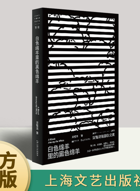 官方正版 白色绵羊里的黑色绵羊 单读新书021 双雪涛杂文集 2012—2022记录十年写作历程 送给仍然相信文学 心怀梦想的人畅销书籍