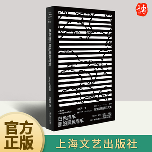 单读新书021 双雪涛杂文集 2012—2022记录十年写作历程 官方正版 心怀梦想 黑色绵羊 送给仍然相信文学 人畅销书籍 白色绵羊里