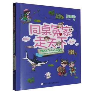 海风下 同桌冤家走天下 北国童话