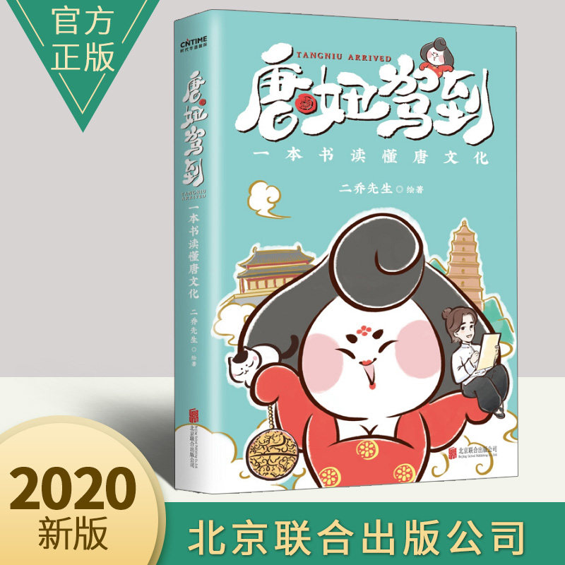 唐妞驾到 【新书】抖音爆火文化IP唐妞首部原创漫画作品 中国唐朝历史漫画科普知识读物 一本书了解唐文化怎么看?