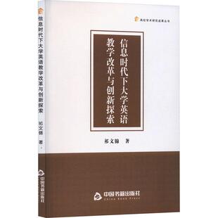 信息时代下大学英语教学改革与创新探索
