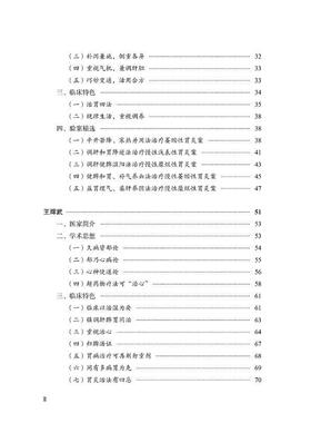 胃炎全国名老中医治验集萃 生活类正版畅销图书籍中医各科适用于中医临床医师中国中医药出版社丁霞编