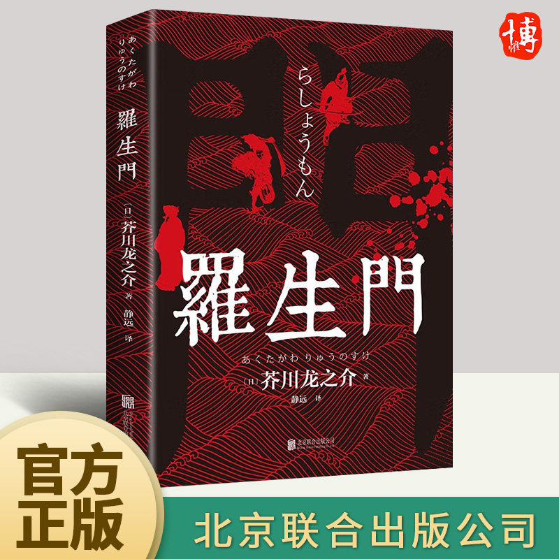 外国文学小说短篇作品世界名著另著地狱变傻子的一生蜘蛛之丝竹林中