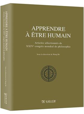 学以成人：第24届世界哲学大会论文精萃(法文)APPRENDRE à êTRE HUMAIN  ARTICLES SéLECTIONNéS DE XXIV CONGRèS MONDIAL DE