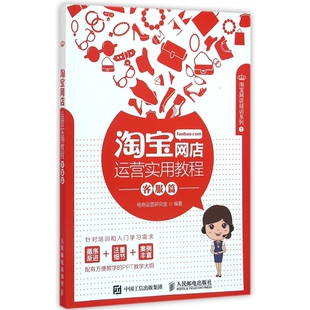 淘宝网店运营实用教程 淘宝网店培训系列 客服篇