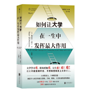 学业职场人生 北京联合出版 通用进化指南 自我成长励志书籍后浪正版 社 大学学习 如何让大学在一生中发挥最大作用