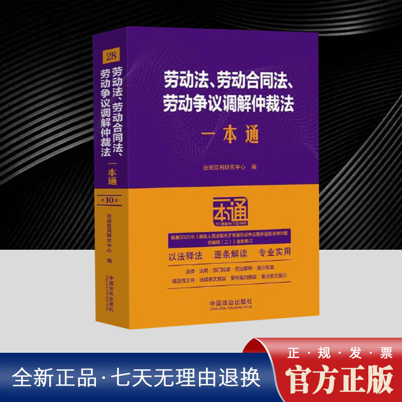 劳动法、劳动合同法、劳动争议调解仲裁法一