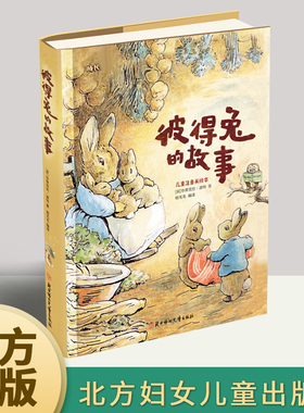 彼得兔的故事(儿童注音美绘本)彼得兔和他的朋友们绘本儿童绘本3-6-8-10周岁童话故事带拼音一二年级读必小学生课外阅读比得兔书籍