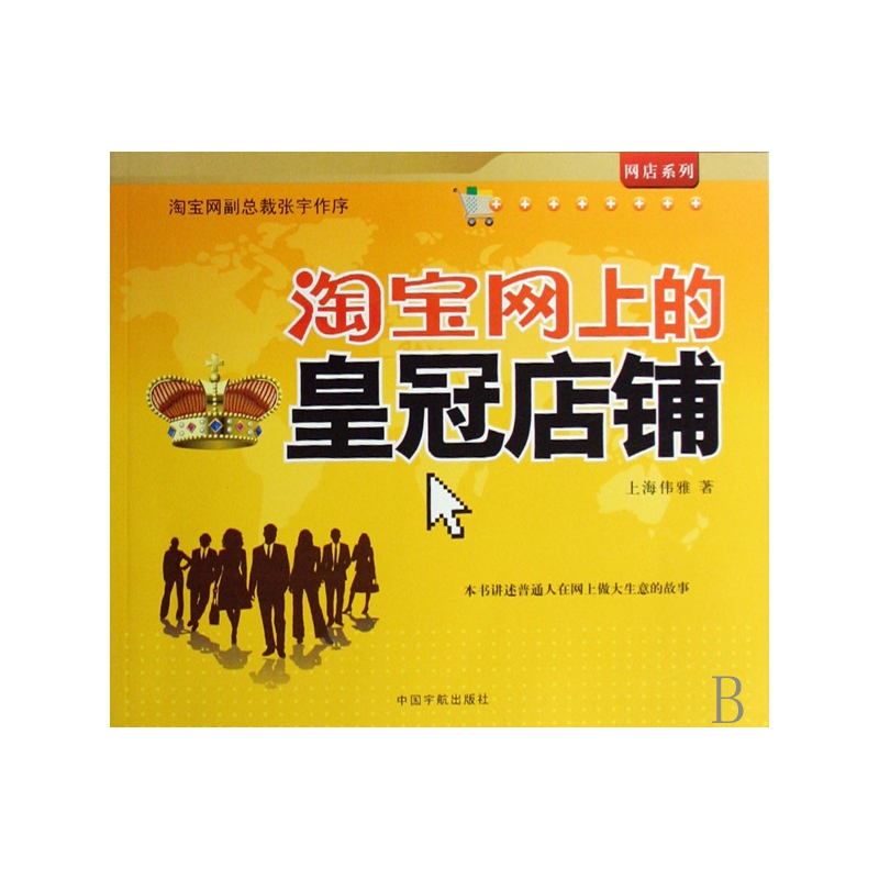 淘宝网上的皇冠店铺/网店系列