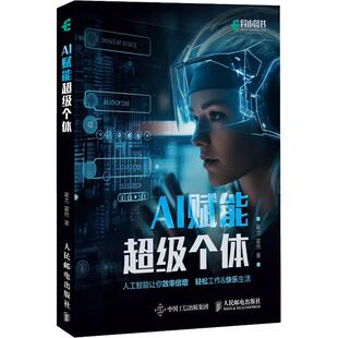 AI赋能超级个体