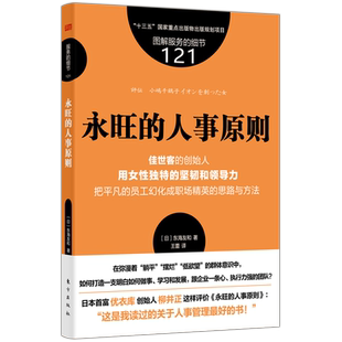 创始人 服务 佳世客 人事原则 用 细节121：永旺