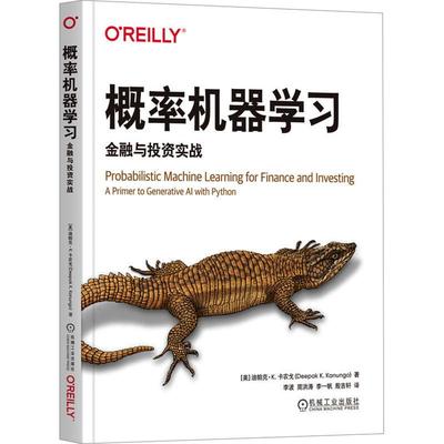 概率机器学习 金融与投资实战