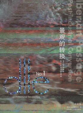 DLLE.景观的转换:英汉对照