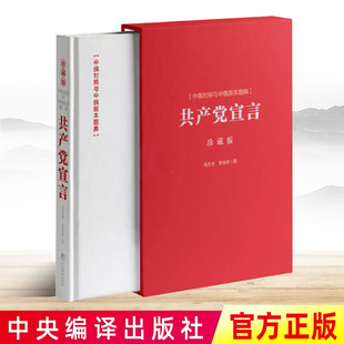 本图典 社 中央编译出版 马克思恩格斯经典 著作理论俄语俄国外文翻译学习资料文献党建书籍 共产党宣言 中俄对照与中俄版 现货正版