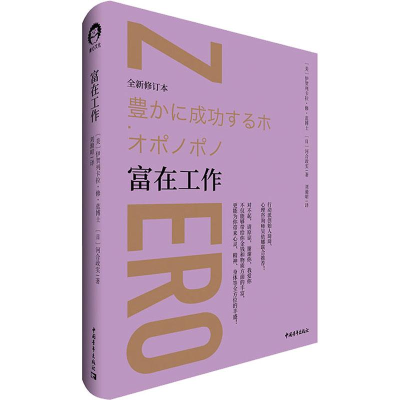 富在工作 全新修订本