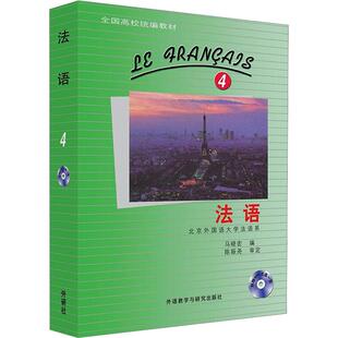 法语