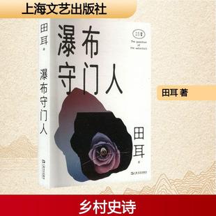 瀑布守门人