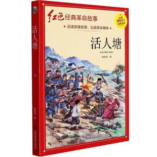 活人塘