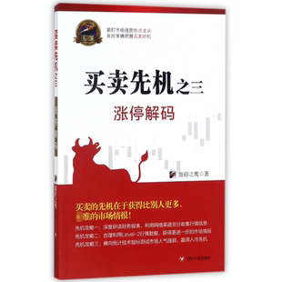 买卖先机 专家论股 之3涨停解码