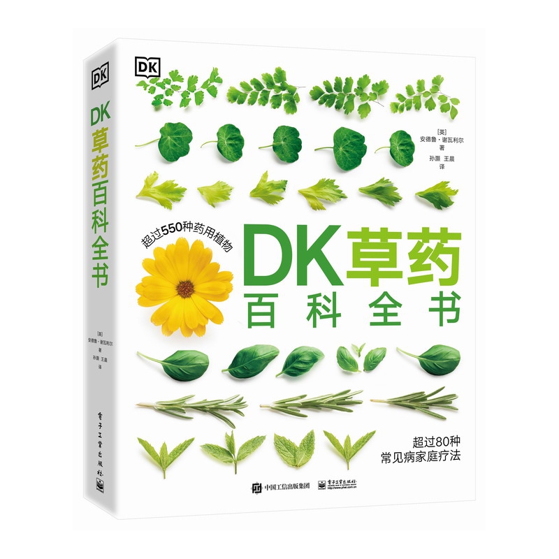 DK草药百科全书
