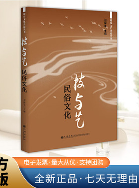 技与艺赣台文化交流丛书邓保生主编九州9787522528304臻选，正版现货，正规发票