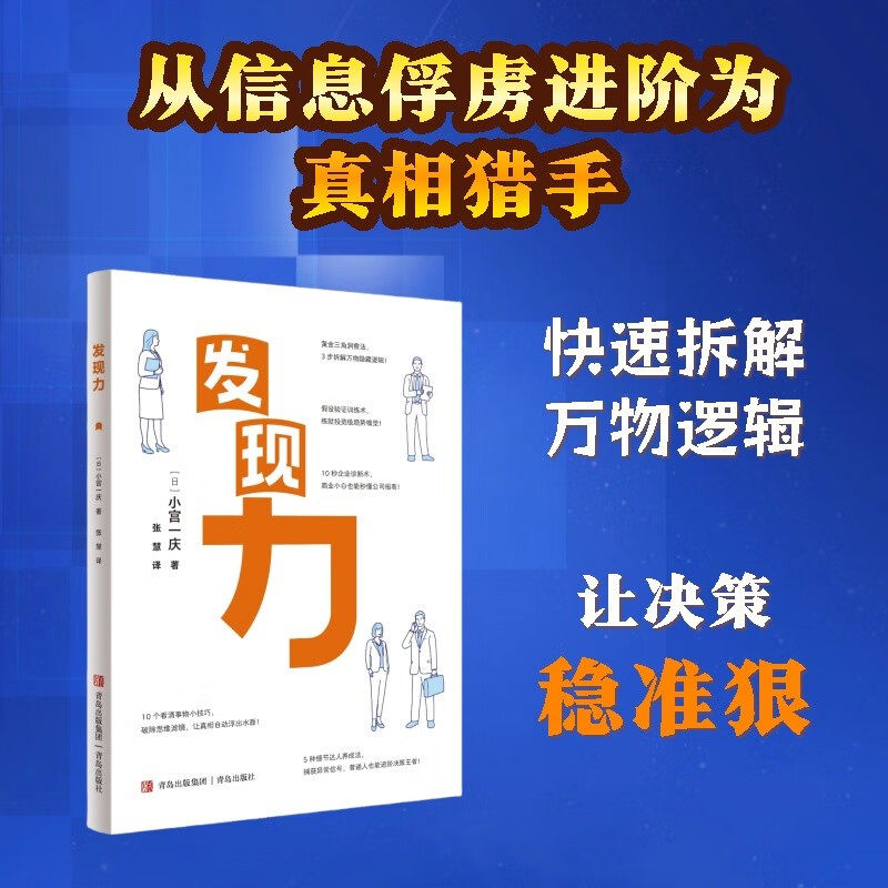 发现力（小宫一庆作品）