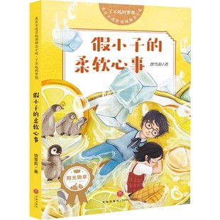 梦想 了不起 成长不迷茫校园励志小说 柔软心事 假小子