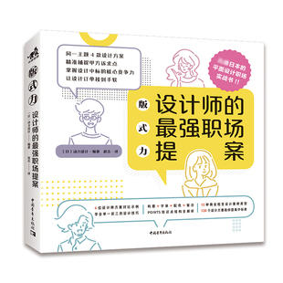 力 设计师 式 版 最强职场提案